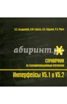 Интерфейсы V5.1 и V5.2. Справочник