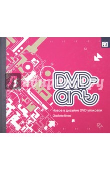 DVD-art. Новое в дизайне DVD упаковки