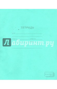 Тетрадь ученическая (12 листов, А5, косая линейка) (12UO5S4M00, 19971)