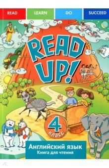Английский язык. Read Up! Почитай! 4 класс. Книга для чтения. ФГОС