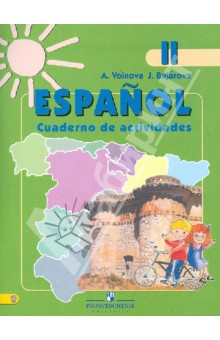 Испанский язык. 2 класс. Рабочая тетрадь. Углубленное изучение. ФГОС