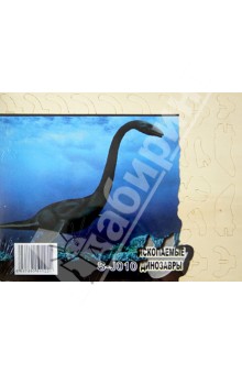 Плезиозавр (S-J010)