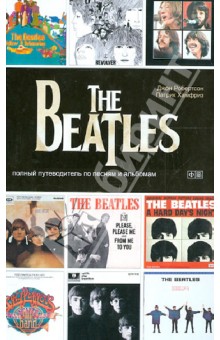 The Beatles - полный путеводитель по песням и альбомам