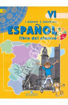 Испанский язык. 6 класс. Учебник. ФГОС. (+CDmp3)