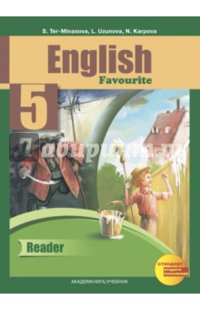 Английский язык. 5 класс. Книга для чтения. ФГОС
