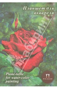 Планшет для акварели "Алая роза", 20 листов, А4 (ПЛАР/А4)