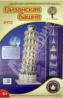 Пизанская башня (P172)