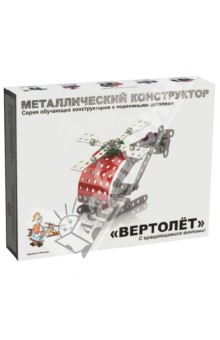 Металлический конструктор "Вертолёт" (2028)