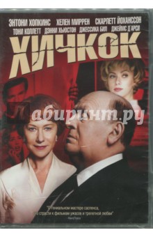 Хичкок (DVD)