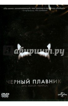 Черный плавник (DVD)