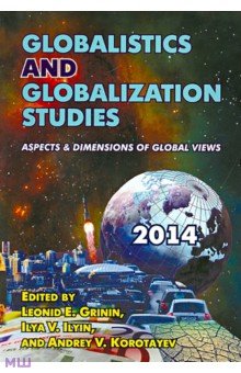 Globalistics and Globalization Studies: Aspects & Dimensions of Global Views