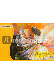 Альбом для рисования "Романс". А4. 40 листов (911123-74)