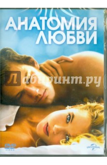 Анатомия любви (DVD)
