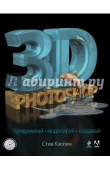 3D Photoshop (+CD)