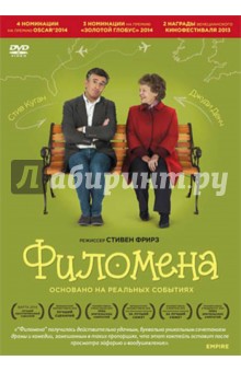 Филомена (DVD)