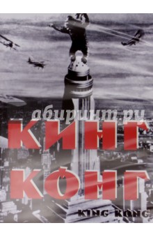 Кинг Конг (DVD)