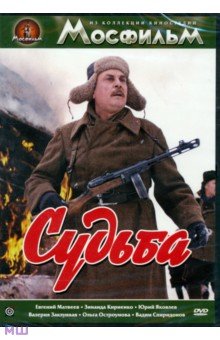 Судьба (DVD)