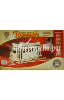 Сборная деревянная модель "Трамвай" (80005)