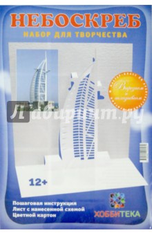 Архитектурное оригами "Небоскреб"