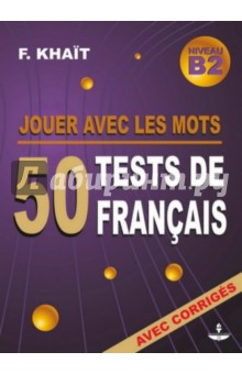 50 тестов по французскому. Учебное пособие