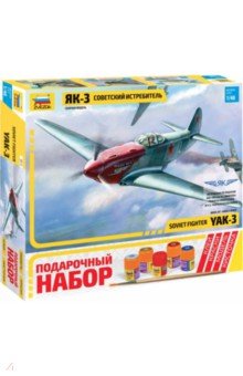 Советский истребитель "Як-3" (4814П)