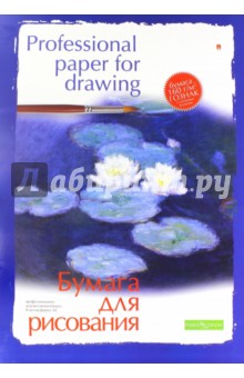 Папка для рисования (8 листов, А2) (4-018)