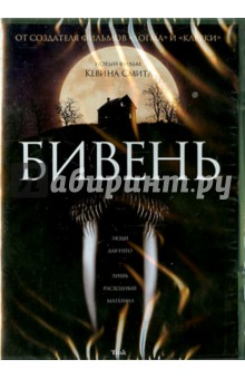 Бивень (DVD)
