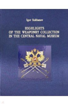 Highlights of the Weaponry Collection in the Central Naval Museum