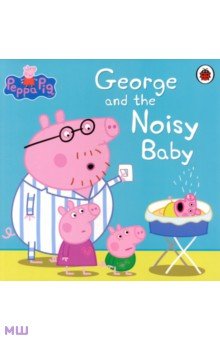 Peppa Pig: George and the Noisy Baby (PB)