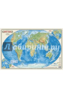 Физическая карта мира. Настольная карта