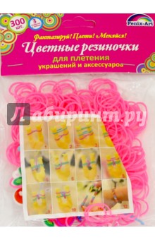 Резинки для плетения (розовый, 300 штук) (39674)