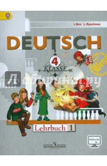 Немецкий язык. 4 класс. Учебник. В 2-х частях. Часть 1. ФГОС