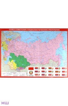 СССР. Настольная карта