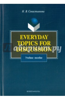 Everyday Topics for Discussion. Учебное пособие