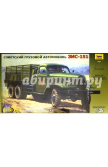 Сборная модель "Советский грузовой автомобиль ЗиС-151" (3541)
