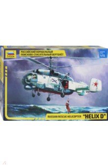 Советский поисково-спасательный вертолет Ка-27ПС (7247)