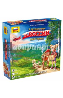 Настольная игра "Я путешествую по России" (8950)