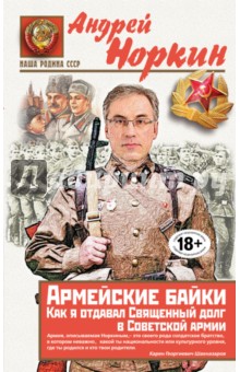 Армейские байки. Как я отдавал Священный долг в Советской армии