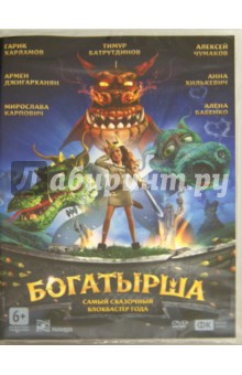 Богатырша (DVD)