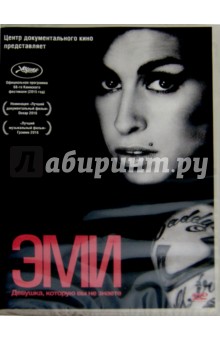 Эми (DVD)