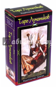 Таро Лунатиков (78+2 карты)