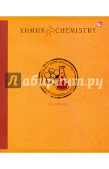 Тетрадь предметная "Химия" (ТТЛ485133)