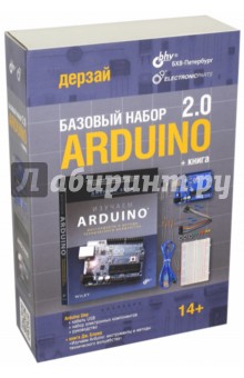 Arduino. Базовый набор 2.0 + книга