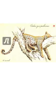 Альбом для рисования Леопард на дереве (40 листов, склейка) (АЛ401297)
