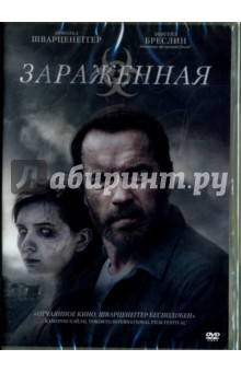 Зараженная (DVD)