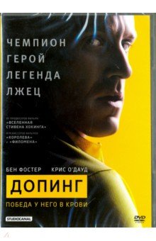 Допинг (DVD)