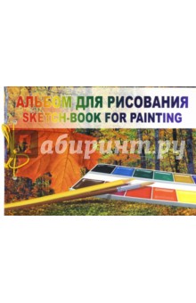 Альбом для рисования на сутаже Осень (30 листов) (АЛ 001/30)
