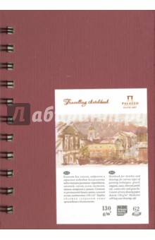Блокнот "Travelling sketchbook" (62 листа, А6, пружина, гранат) (БЛ-5658)