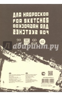 Блокнот для эскизов и зарисовок "Sketches" (60 листов, А5) (БЛ-4590)
