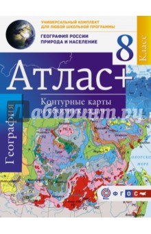 География России. Природа и население. 8 класс. Атлас + контурные карты и сборник задач (с Крымом)